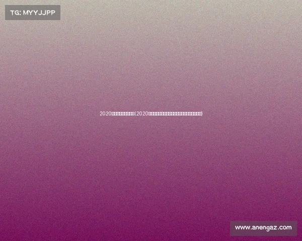 2020国际乒联乒乓球比赛(2020年全球乒乓球国际顶级赛事精彩回顾与未来展望)