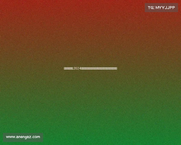 台球球王中国,2024台球王中王全球争霸赛顶尖球星齐聚角逐终极荣耀王座